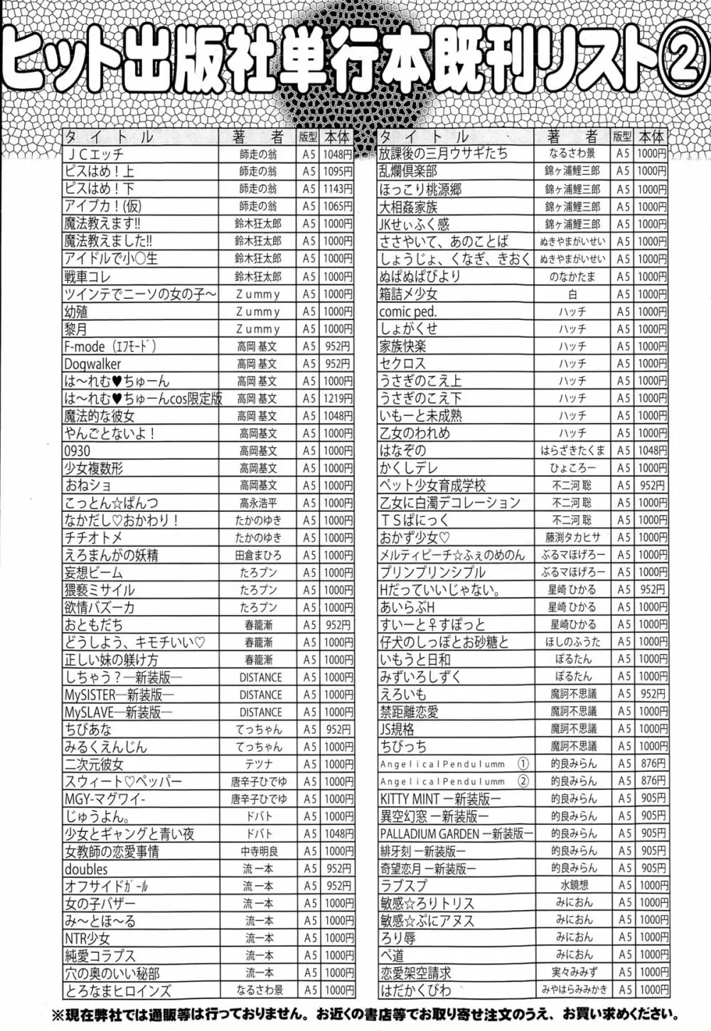 COMIC 阿吽 2015年2月号 Page.451