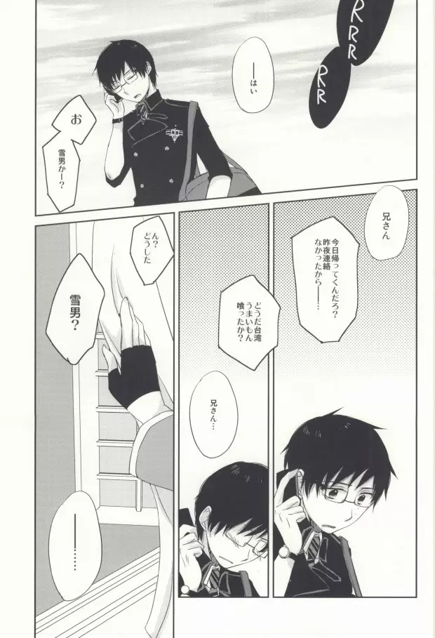 お前は使えそうだな Page.32