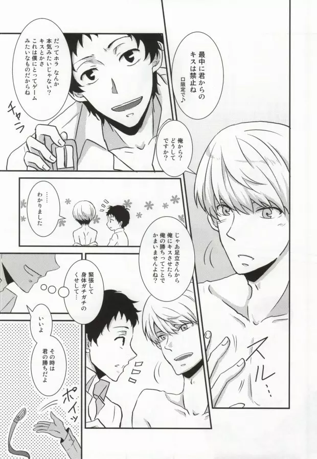 ハートのK Page.12