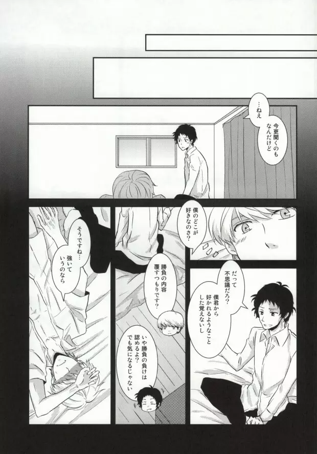 ハートのK Page.23