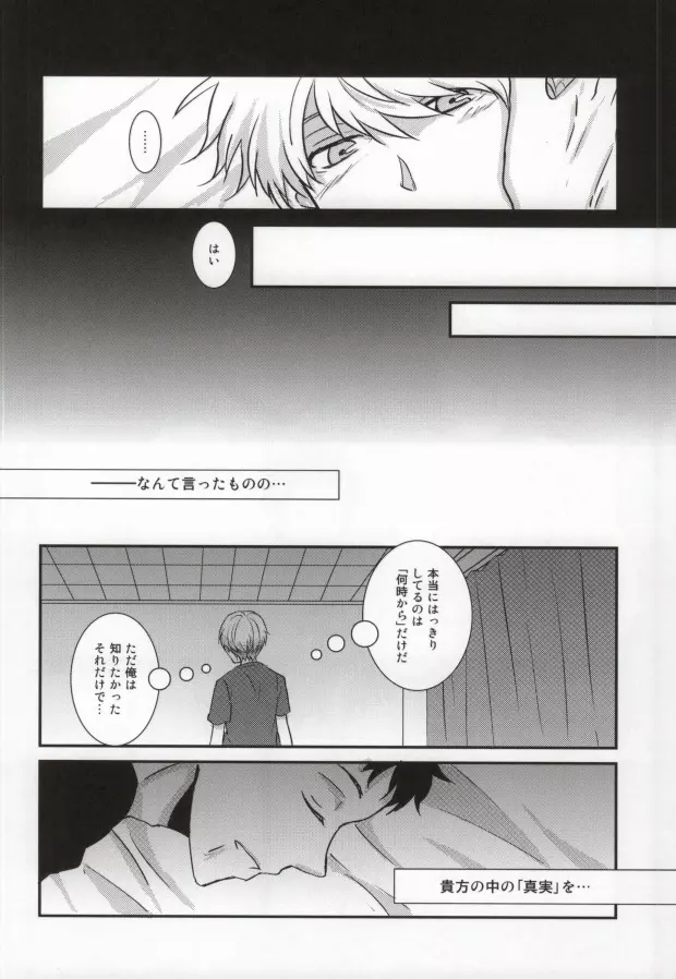 ハートのK Page.26