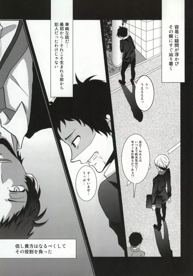 ハートのK Page.4