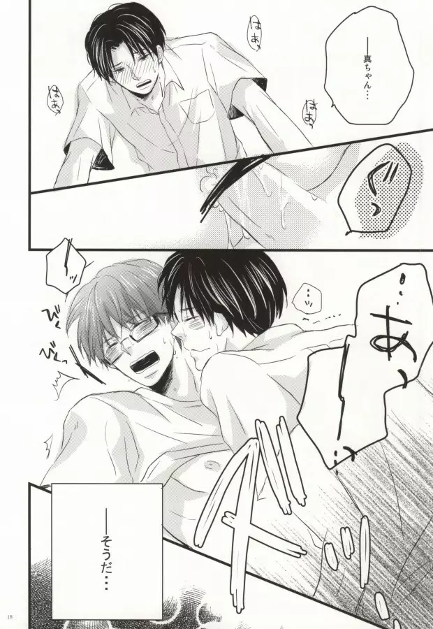 性少年のワルツ Page.15