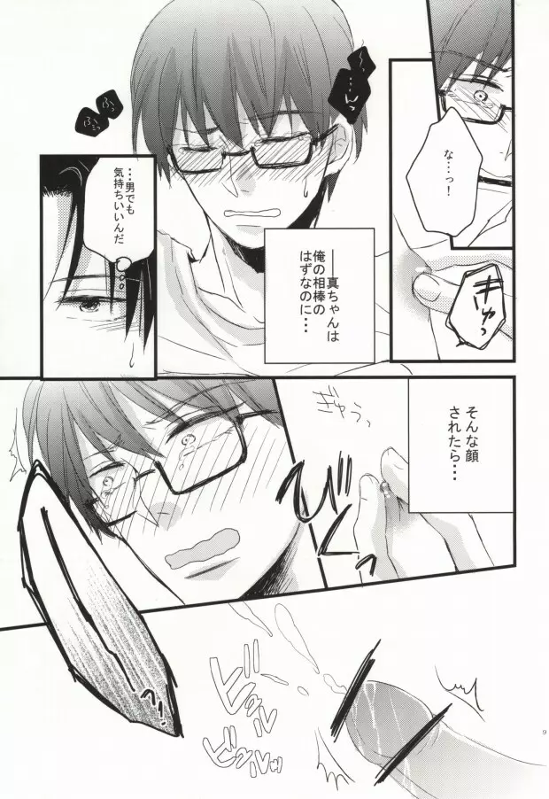 性少年のワルツ Page.6