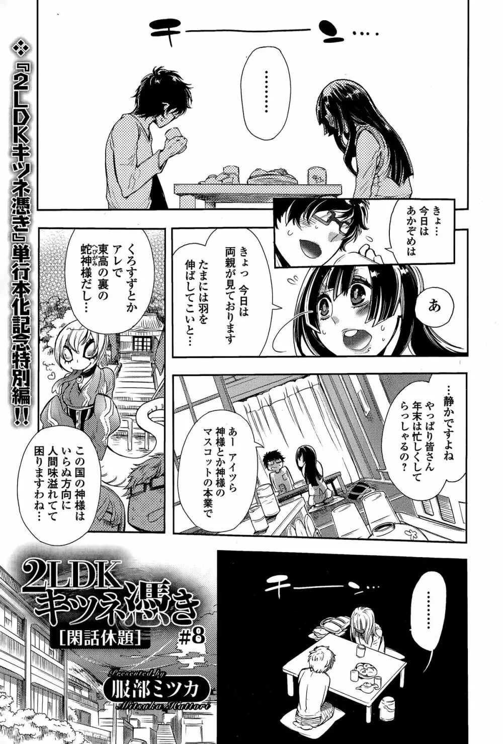 Comic 饕餮 2015年2月号 Vol.3 Page.221