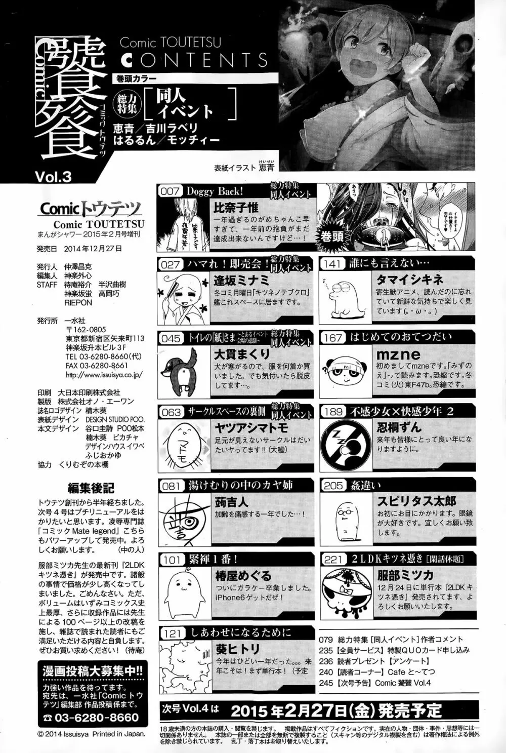 Comic 饕餮 2015年2月号 Vol.3 Page.246