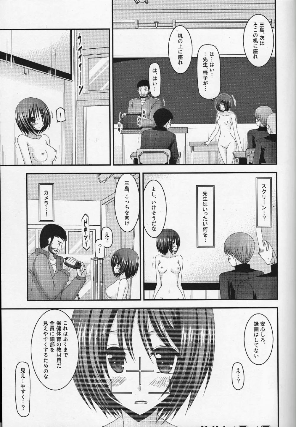 露出少女遊戯伍姦 Page.21