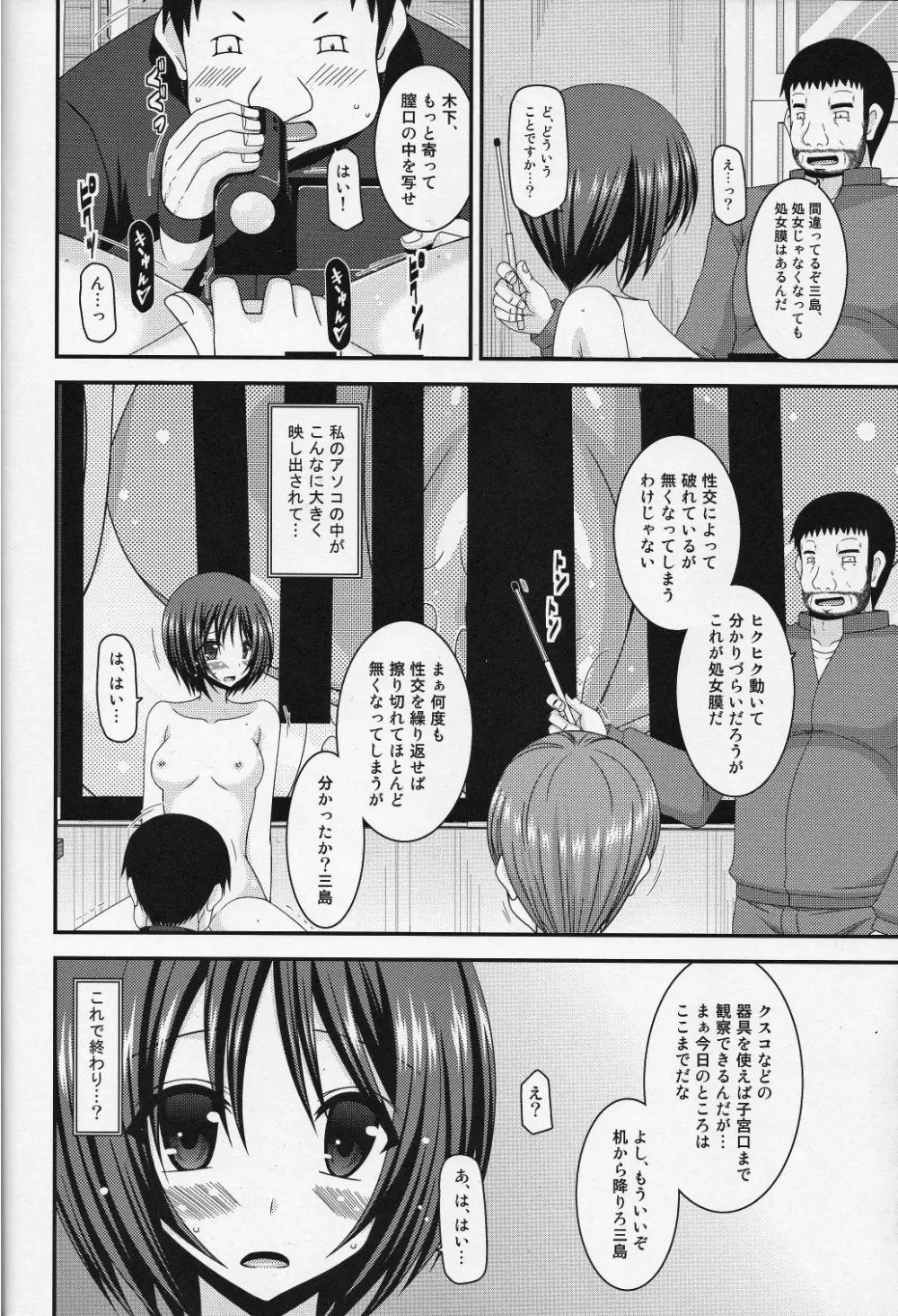 露出少女遊戯伍姦 Page.28