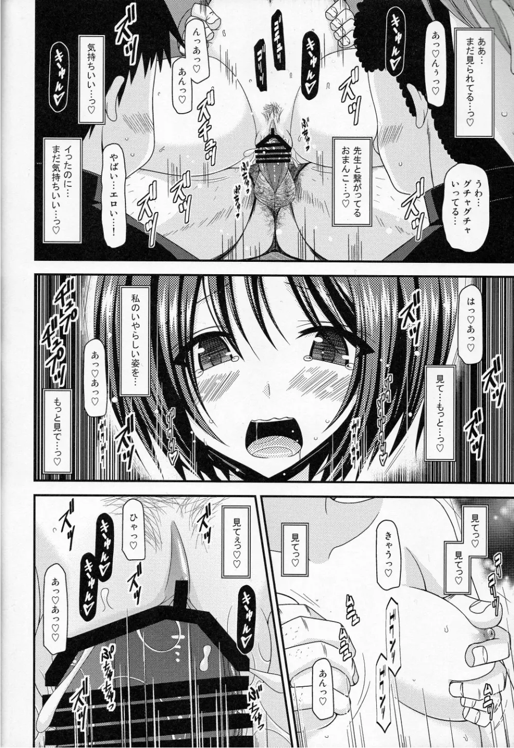 露出少女遊戯伍姦 Page.34