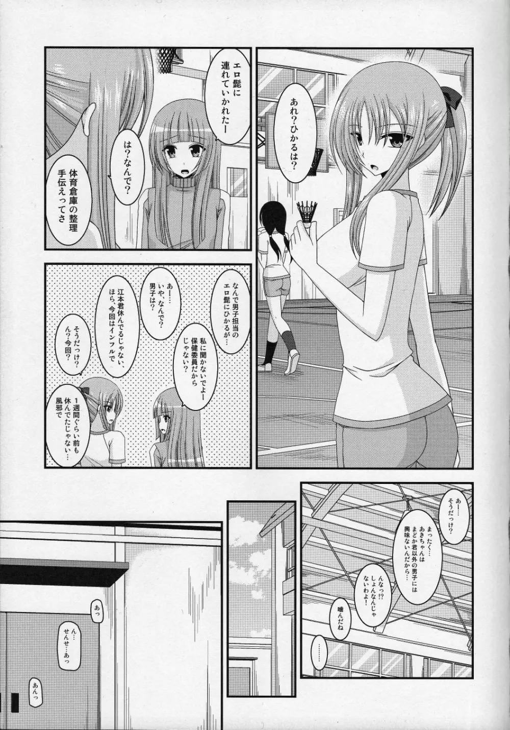 露出少女遊戯伍姦 Page.4