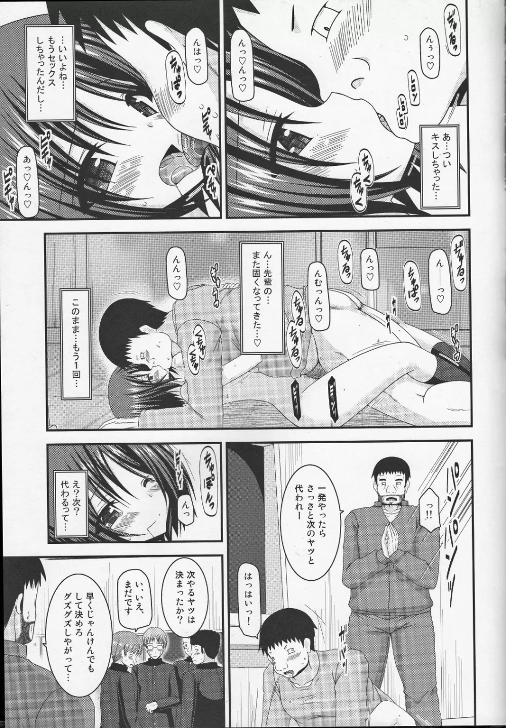 露出少女遊戯伍姦 Page.41