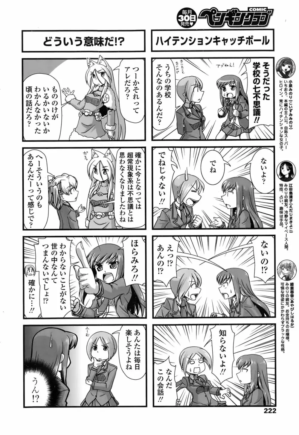 COMIC ペンギンクラブ 2015年2月号 Page.222