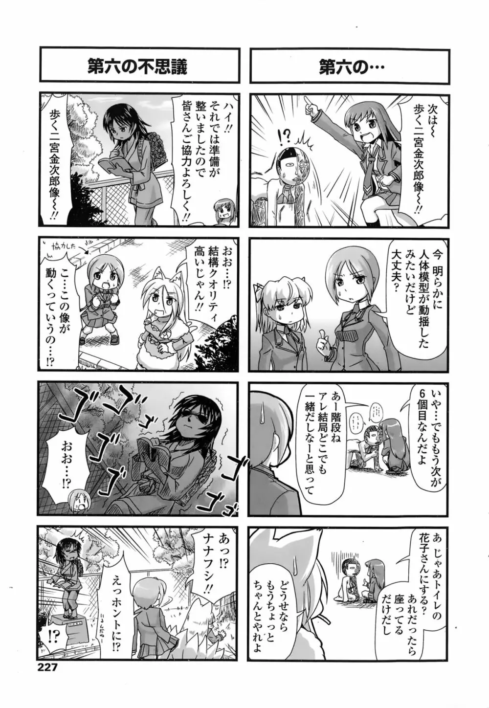 COMIC ペンギンクラブ 2015年2月号 Page.227