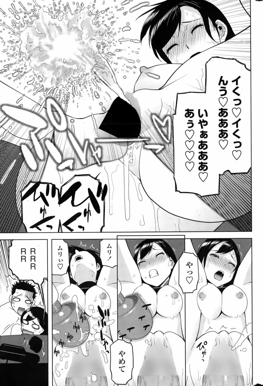 COMIC ペンギンクラブ 2015年2月号 Page.41