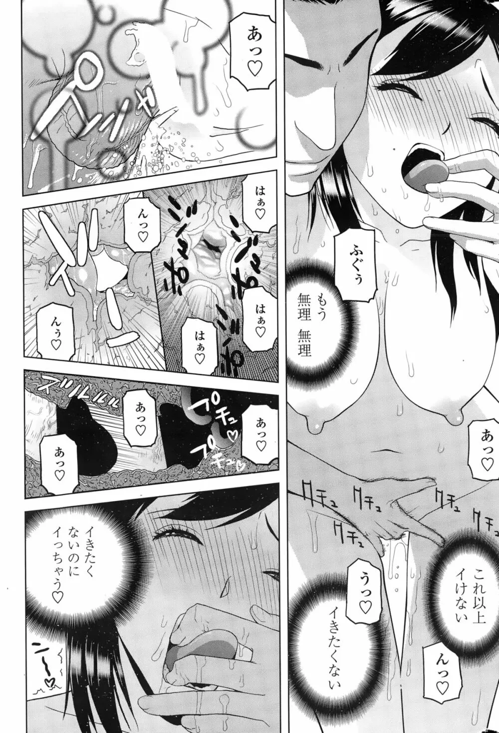 COMIC ペンギンクラブ 2015年2月号 Page.43