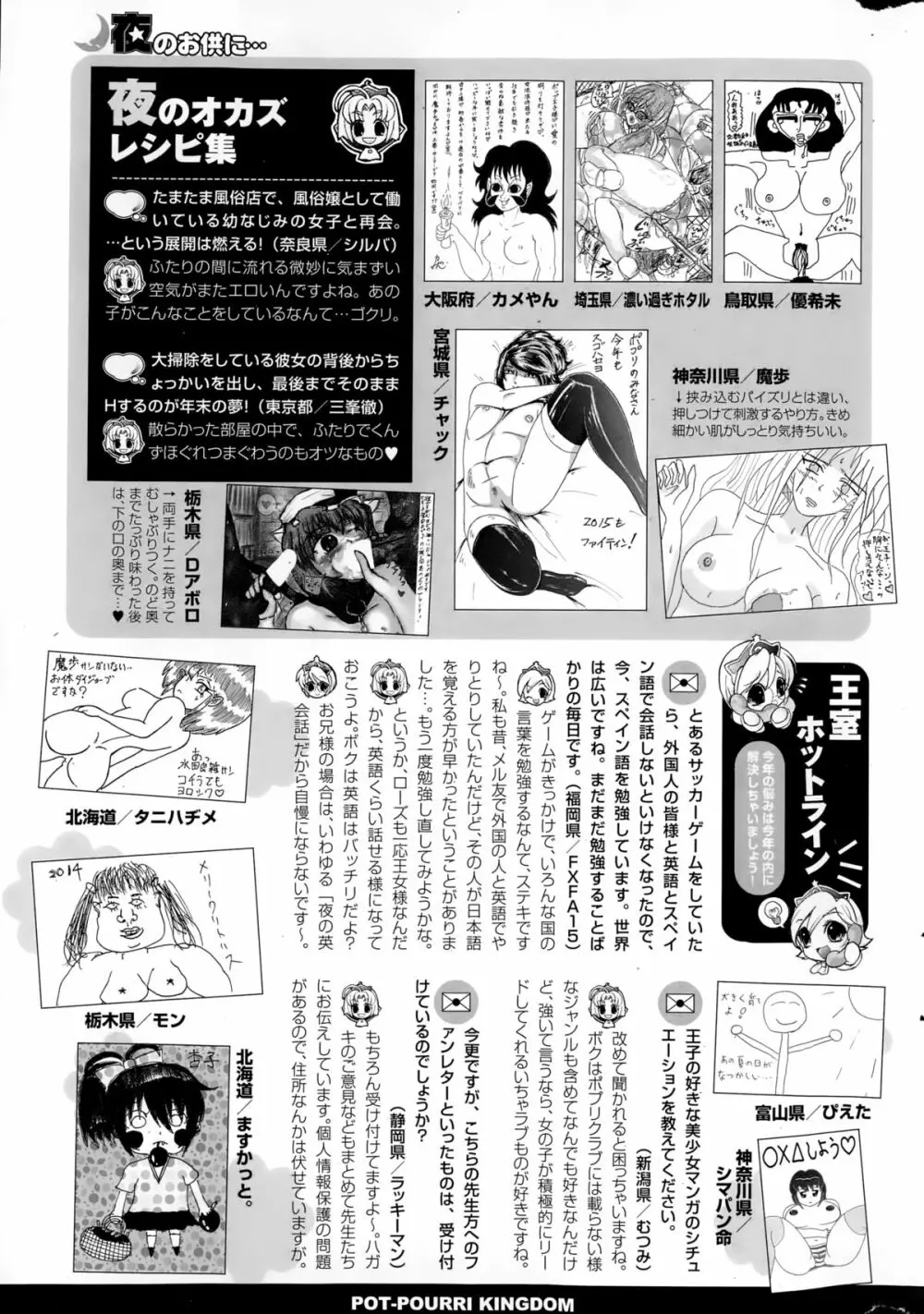 コミックポプリクラブ 2015年2月号 Page.317