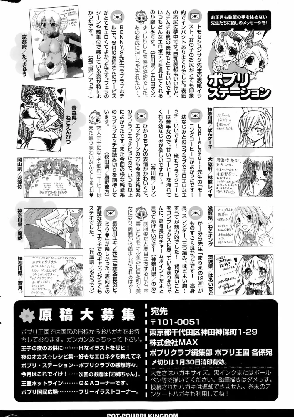 コミックポプリクラブ 2015年2月号 Page.322