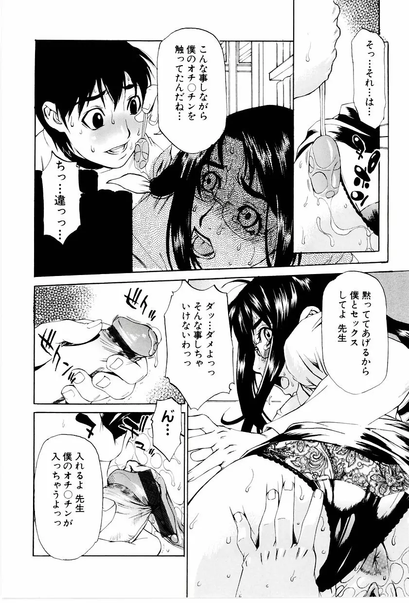 学艶カオス Page.19