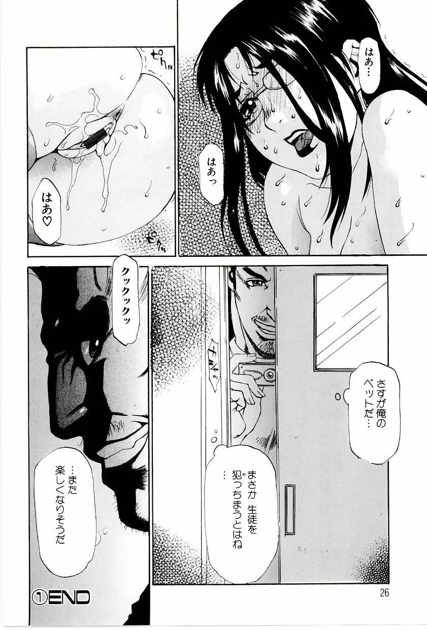 学艶カオス Page.25