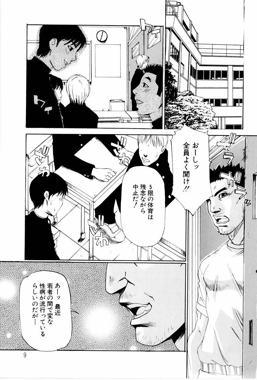 学艶カオス Page.8