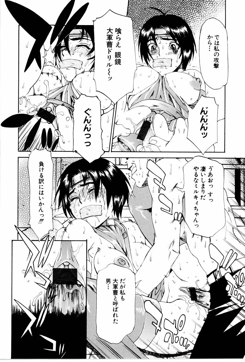 学艶カオス Page.99