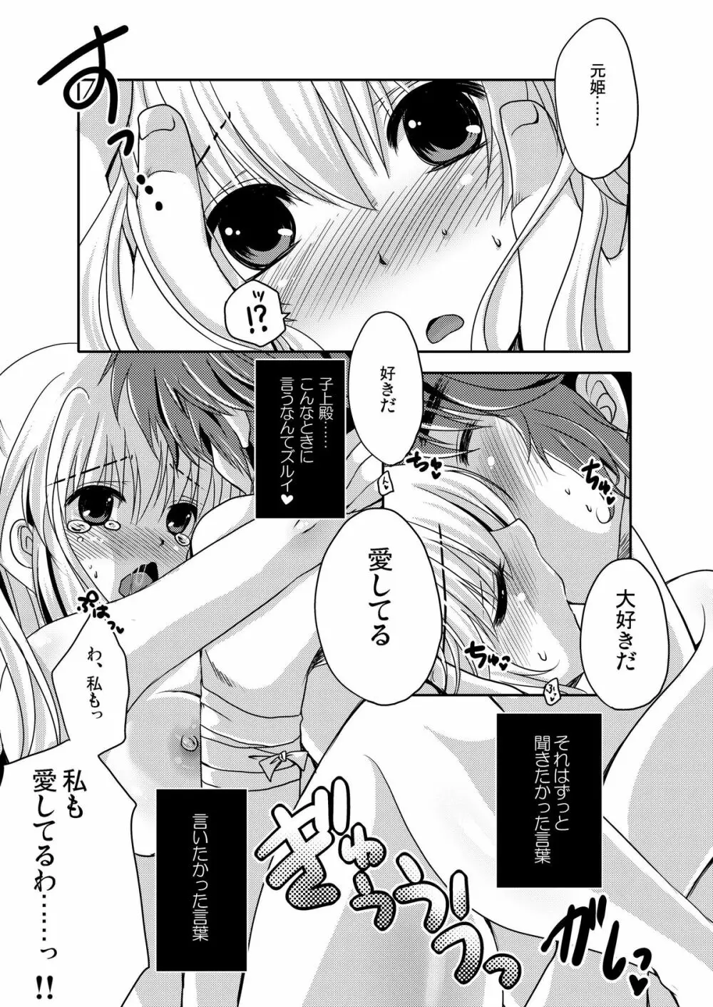 スキ スキ ダイスキ Page.15