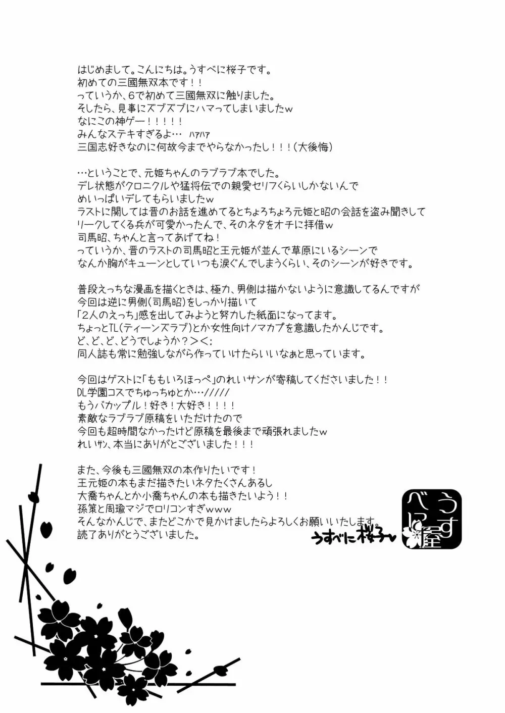 スキ スキ ダイスキ Page.22