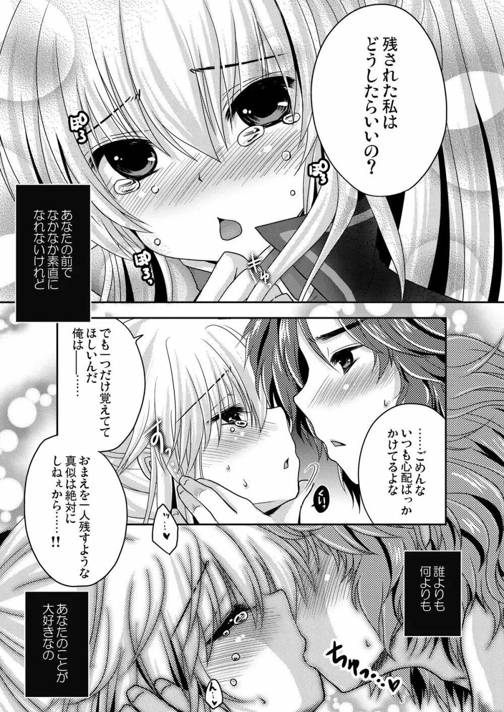 スキ スキ ダイスキ Page.5
