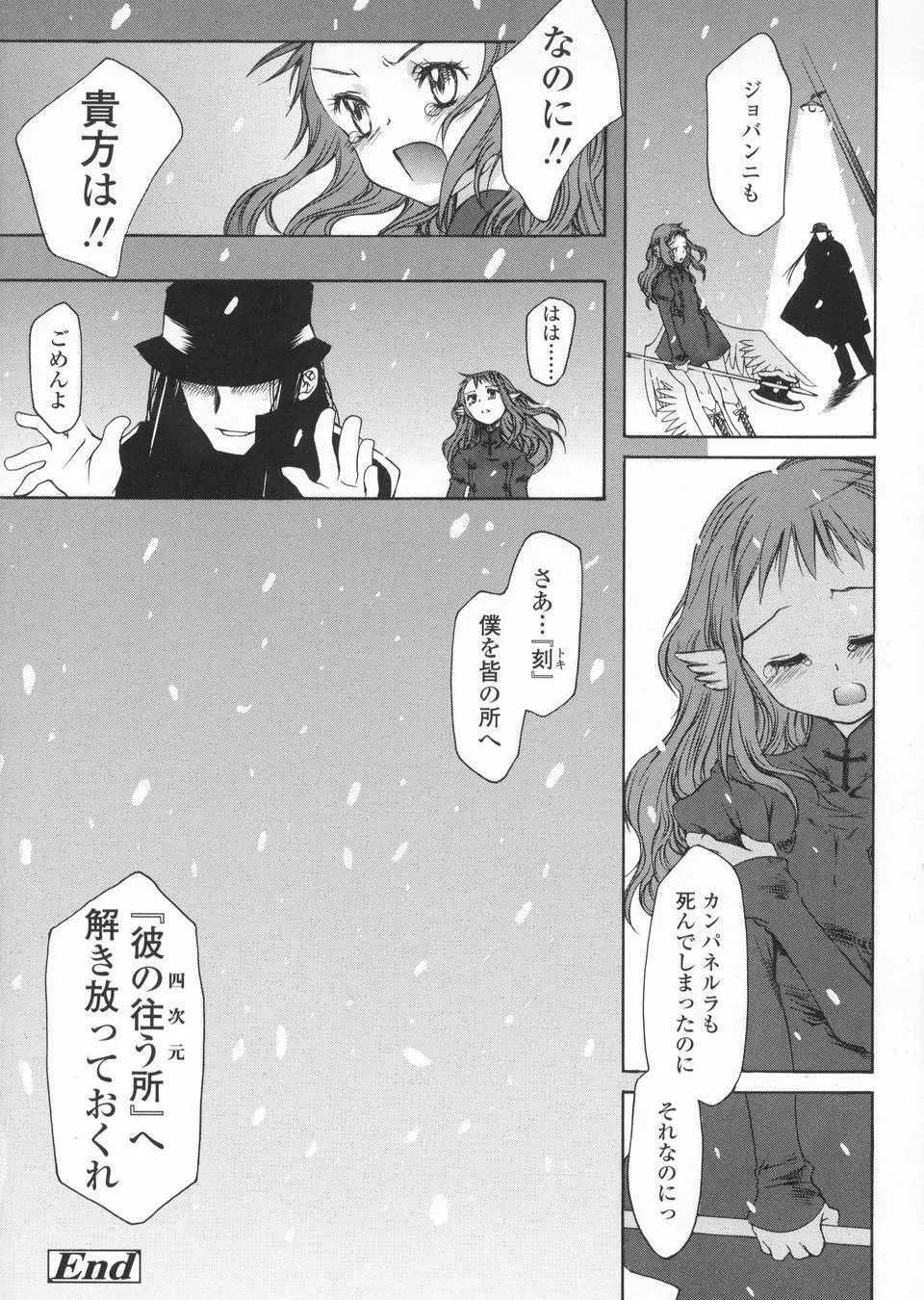 春ノ雨 -Spring Drops- Page.128