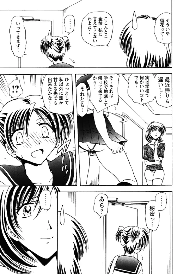 姉妹飼育調教 Page.100