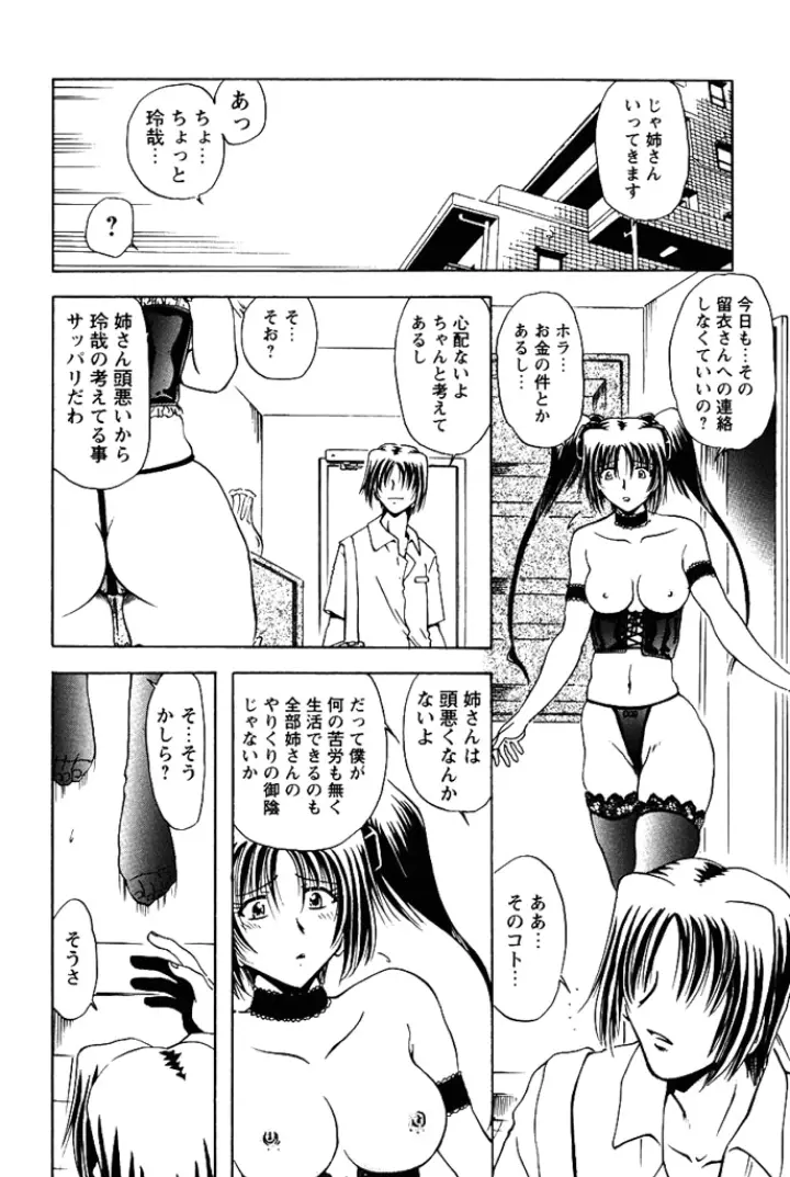 姉妹飼育調教 Page.103