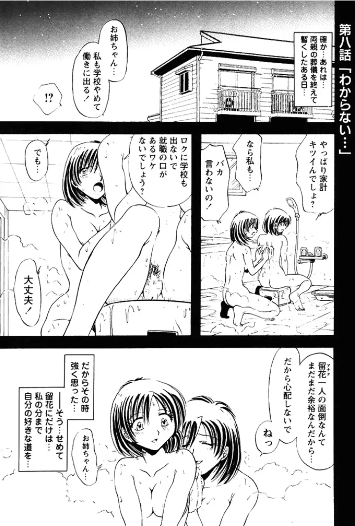 姉妹飼育調教 Page.114