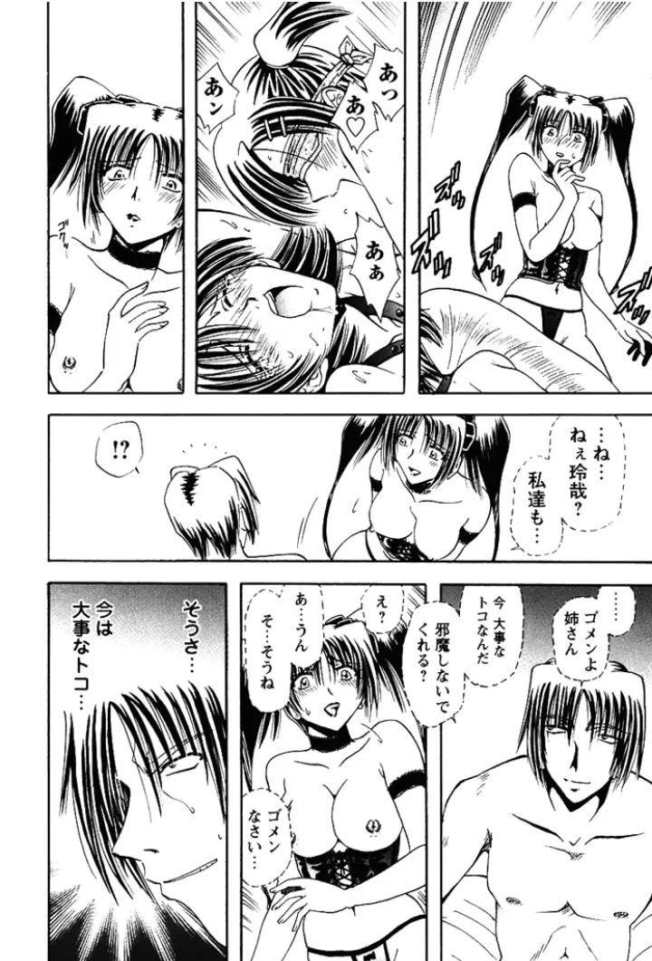 姉妹飼育調教 Page.125