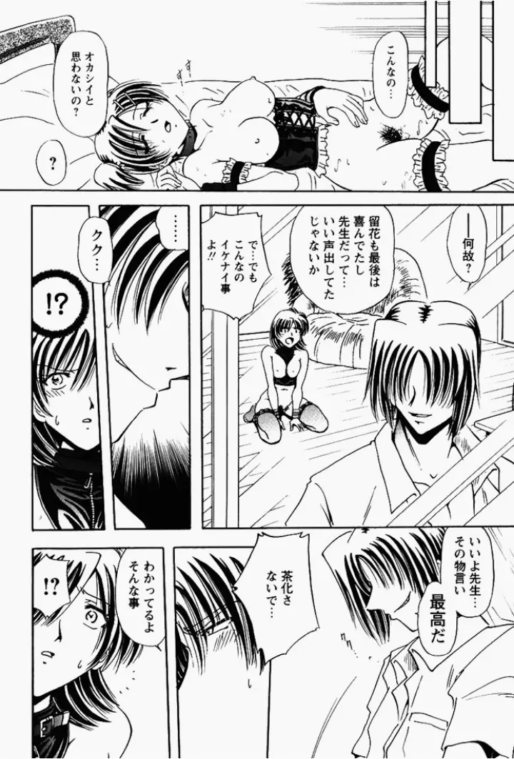 姉妹飼育調教 Page.153