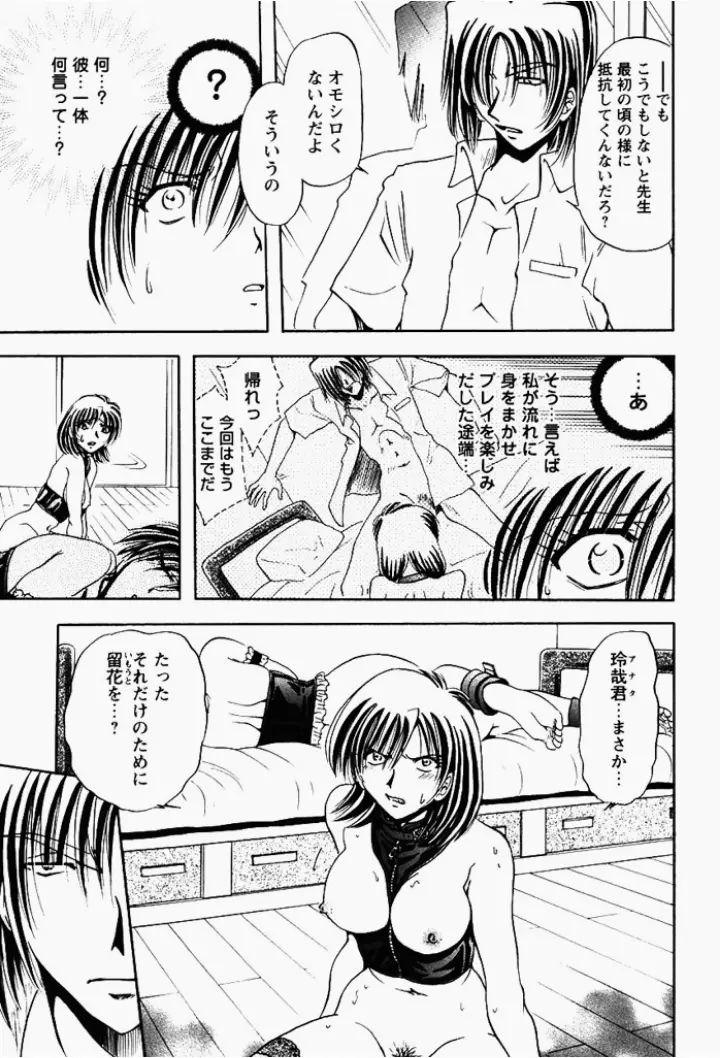 姉妹飼育調教 Page.154