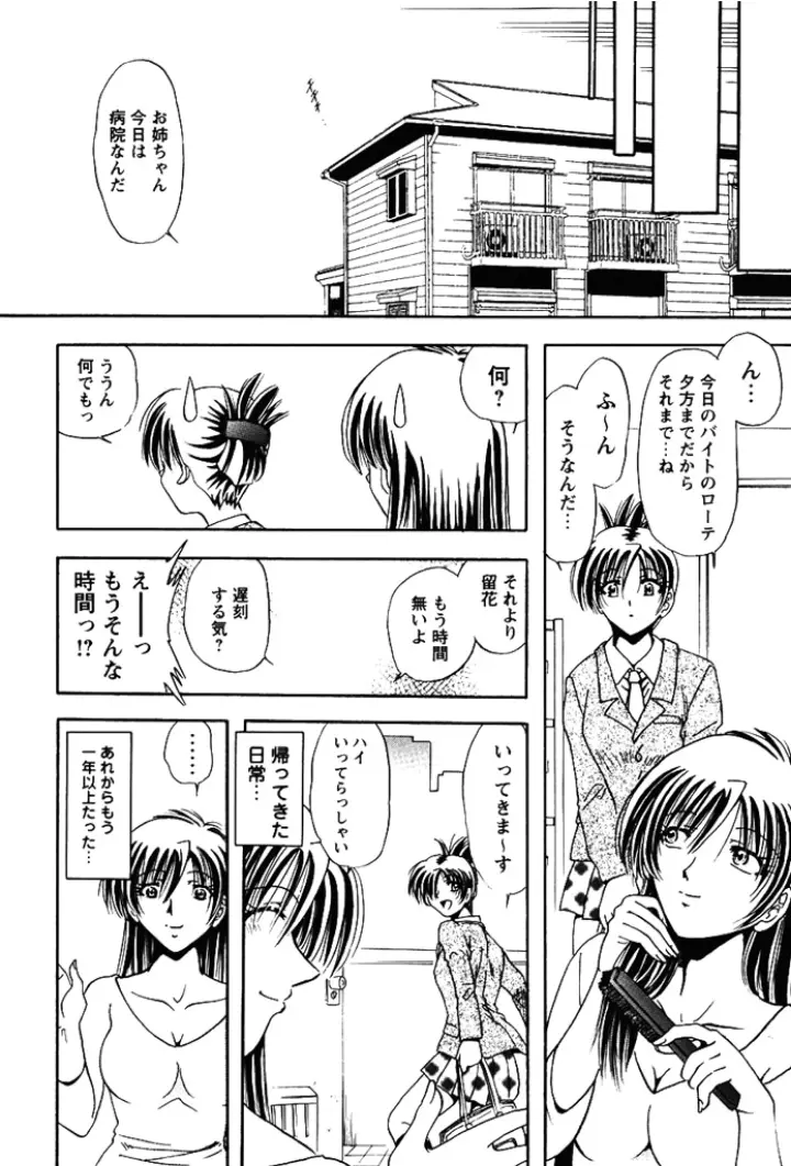 姉妹飼育調教 Page.161