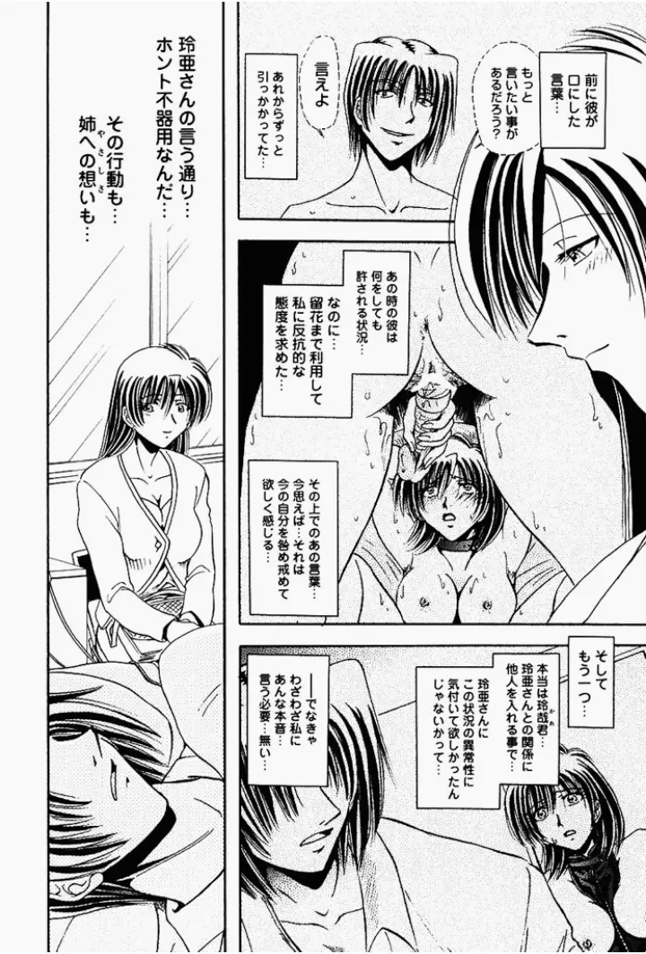 姉妹飼育調教 Page.163