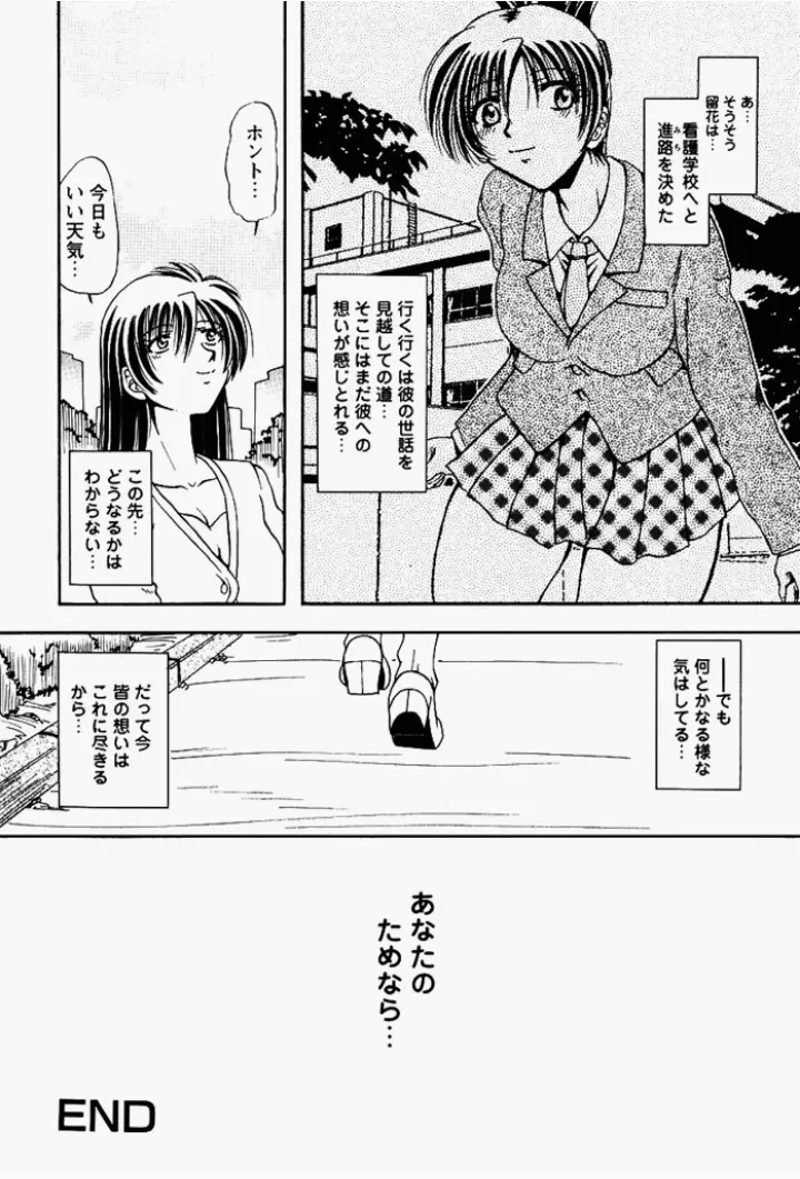 姉妹飼育調教 Page.165