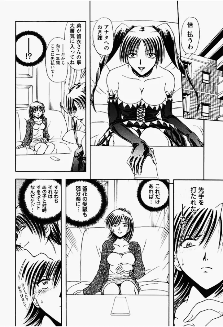 姉妹飼育調教 Page.21