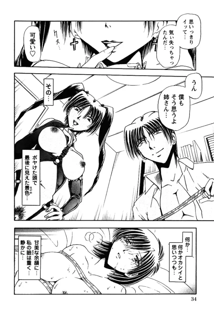 姉妹飼育調教 Page.33