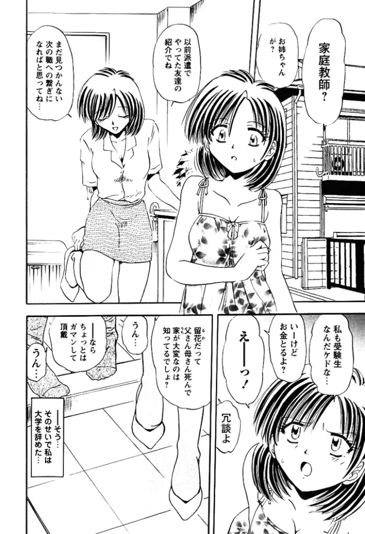 姉妹飼育調教 Page.5