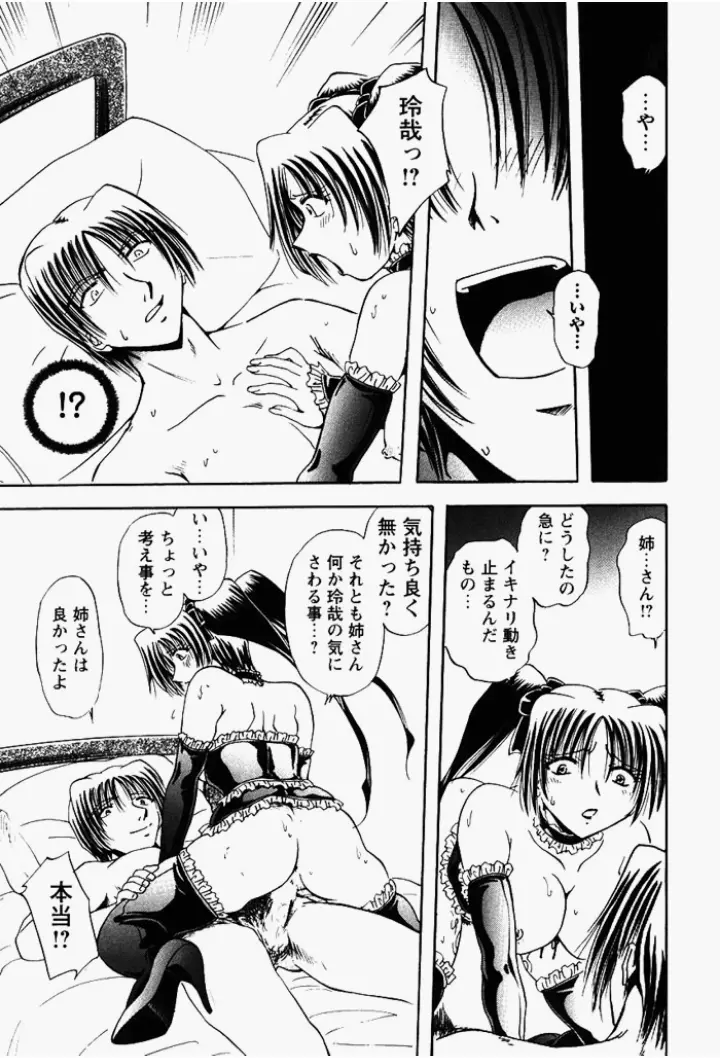 姉妹飼育調教 Page.52