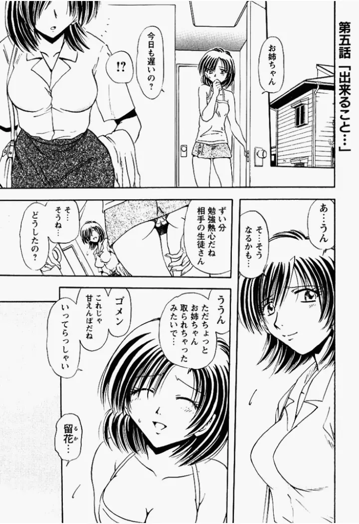 姉妹飼育調教 Page.66