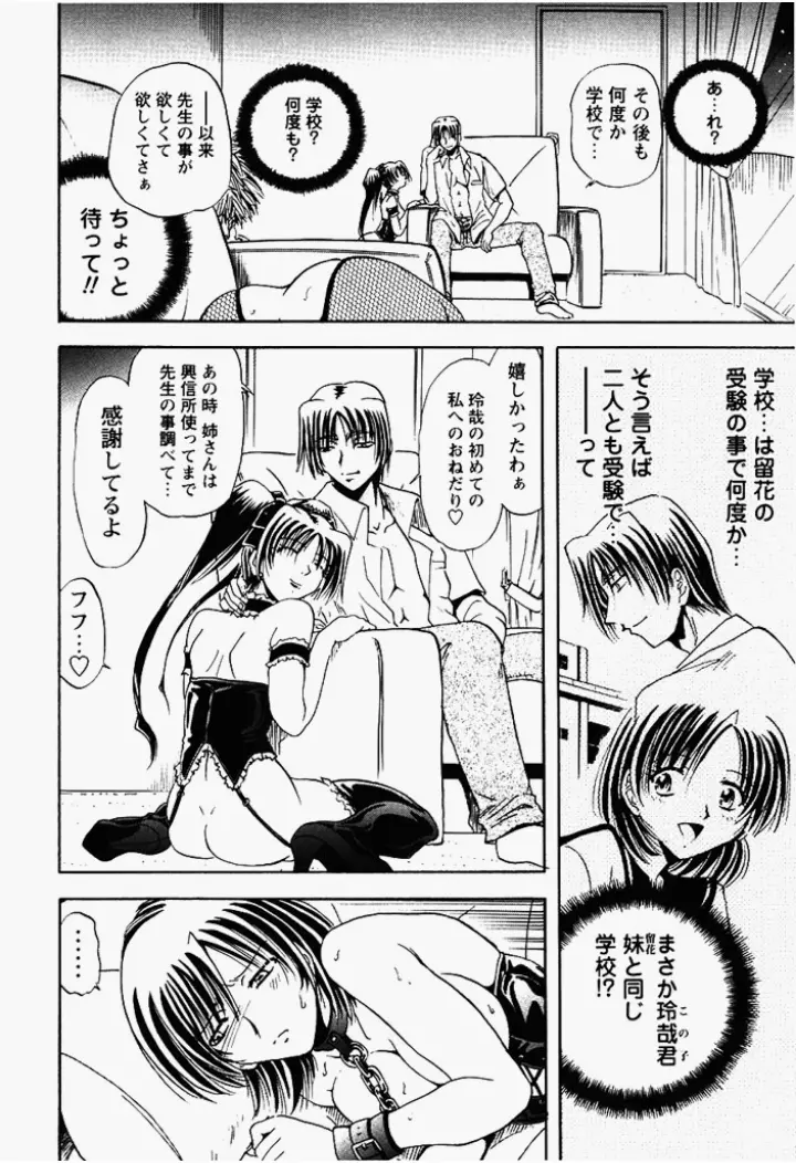 姉妹飼育調教 Page.73