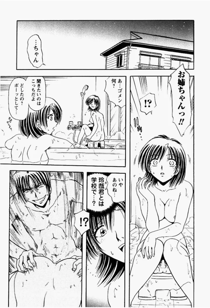 姉妹飼育調教 Page.74