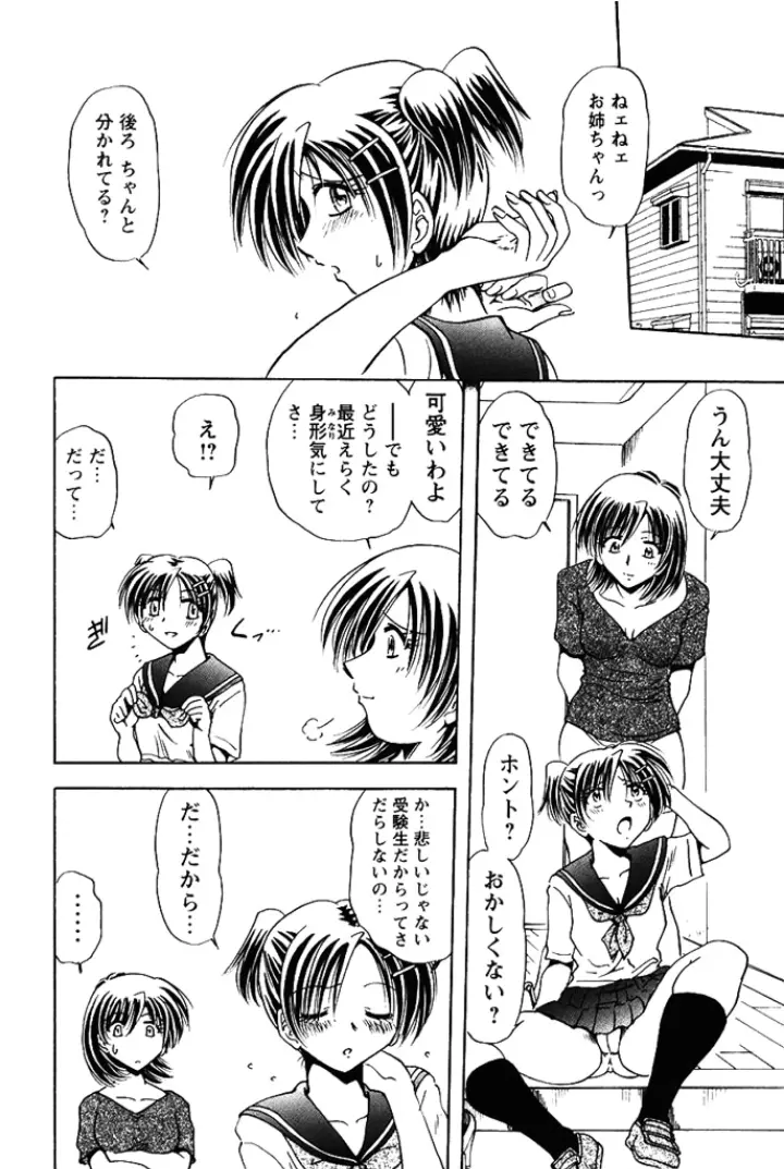 姉妹飼育調教 Page.99