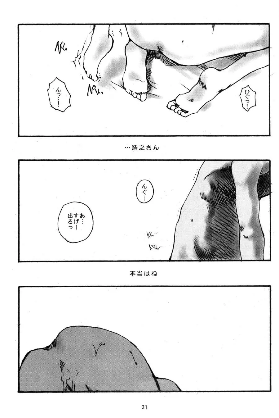 年寄りの冷や水 Page.30