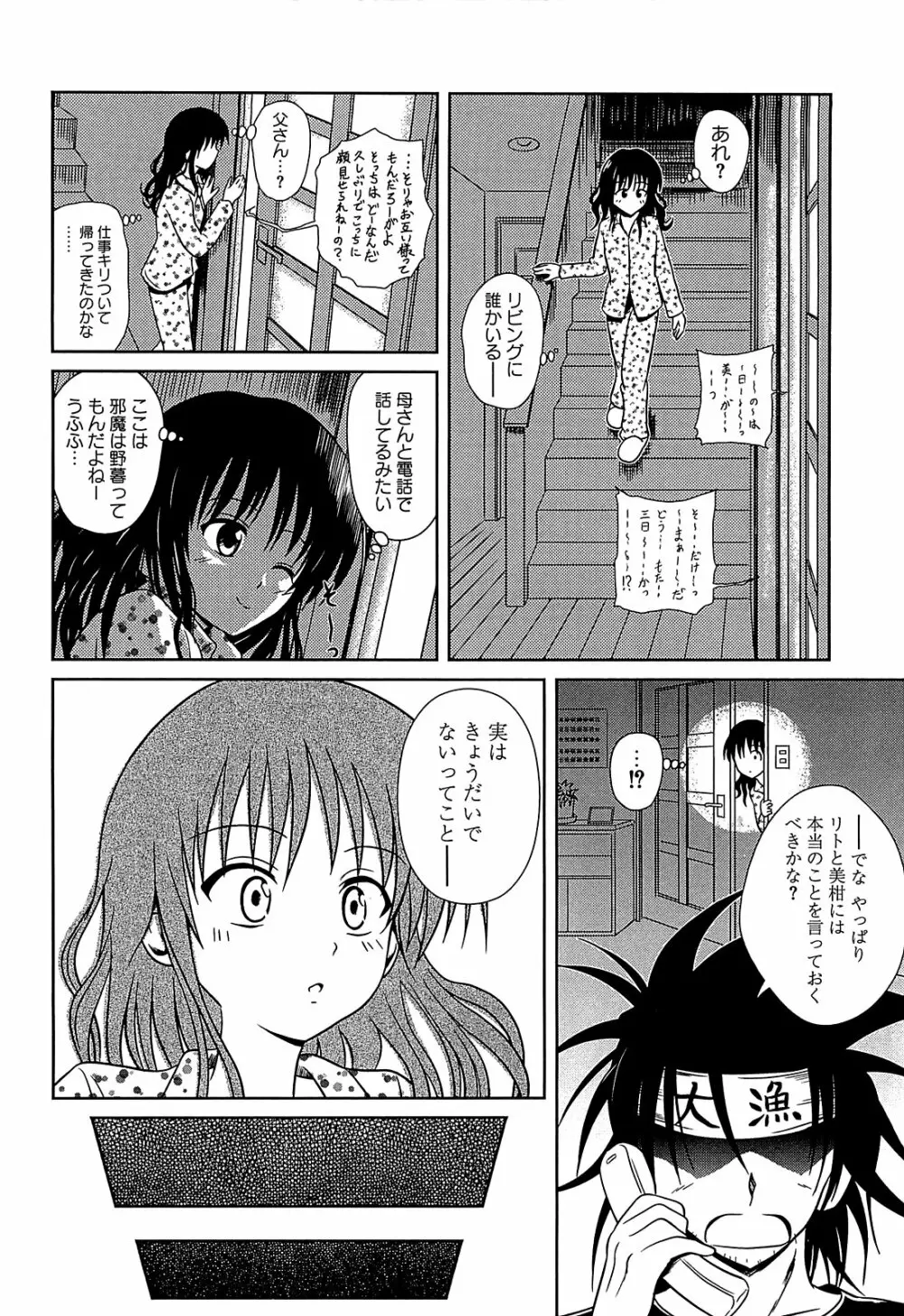 みかんを剥く!! えっちをかんきつ Page.105