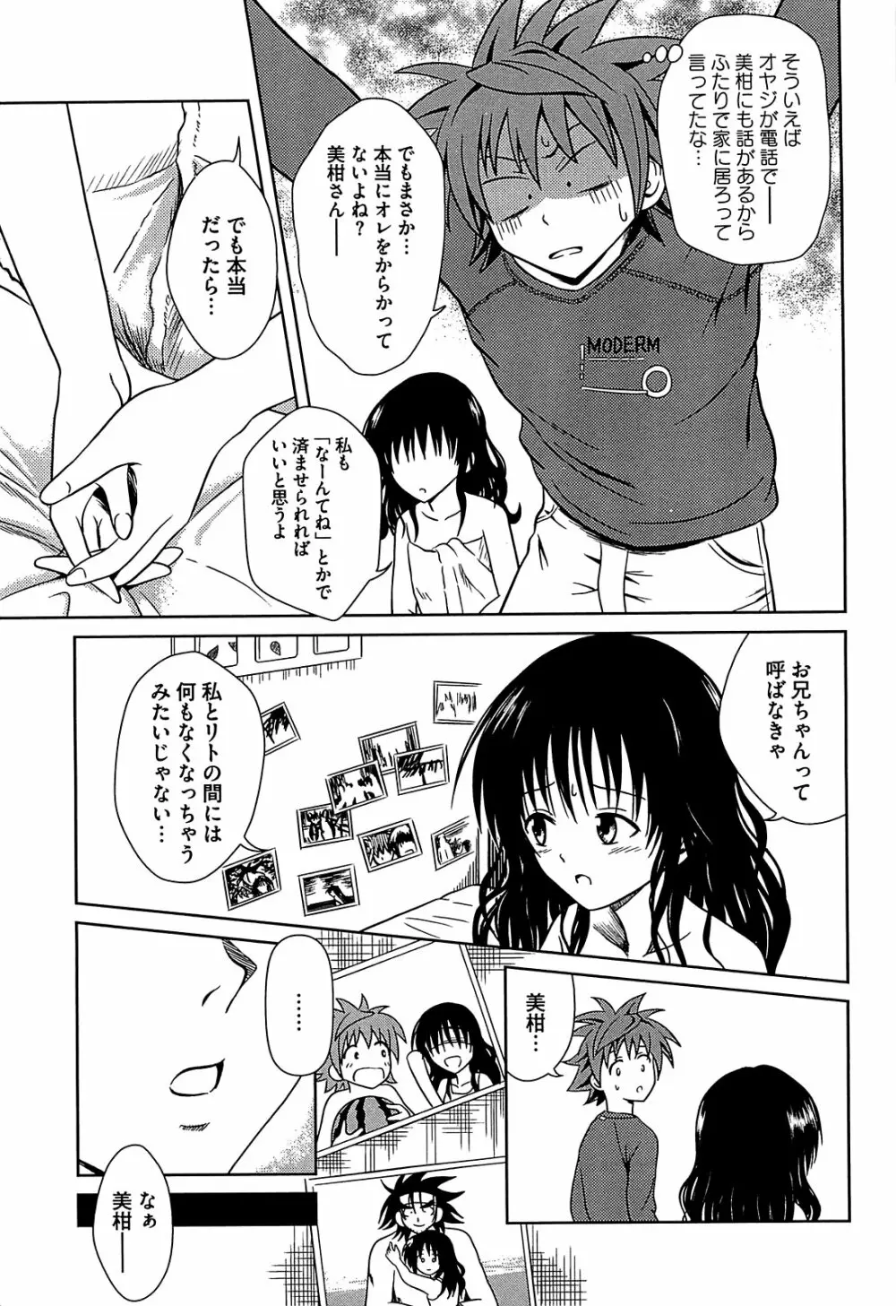 みかんを剥く!! えっちをかんきつ Page.106