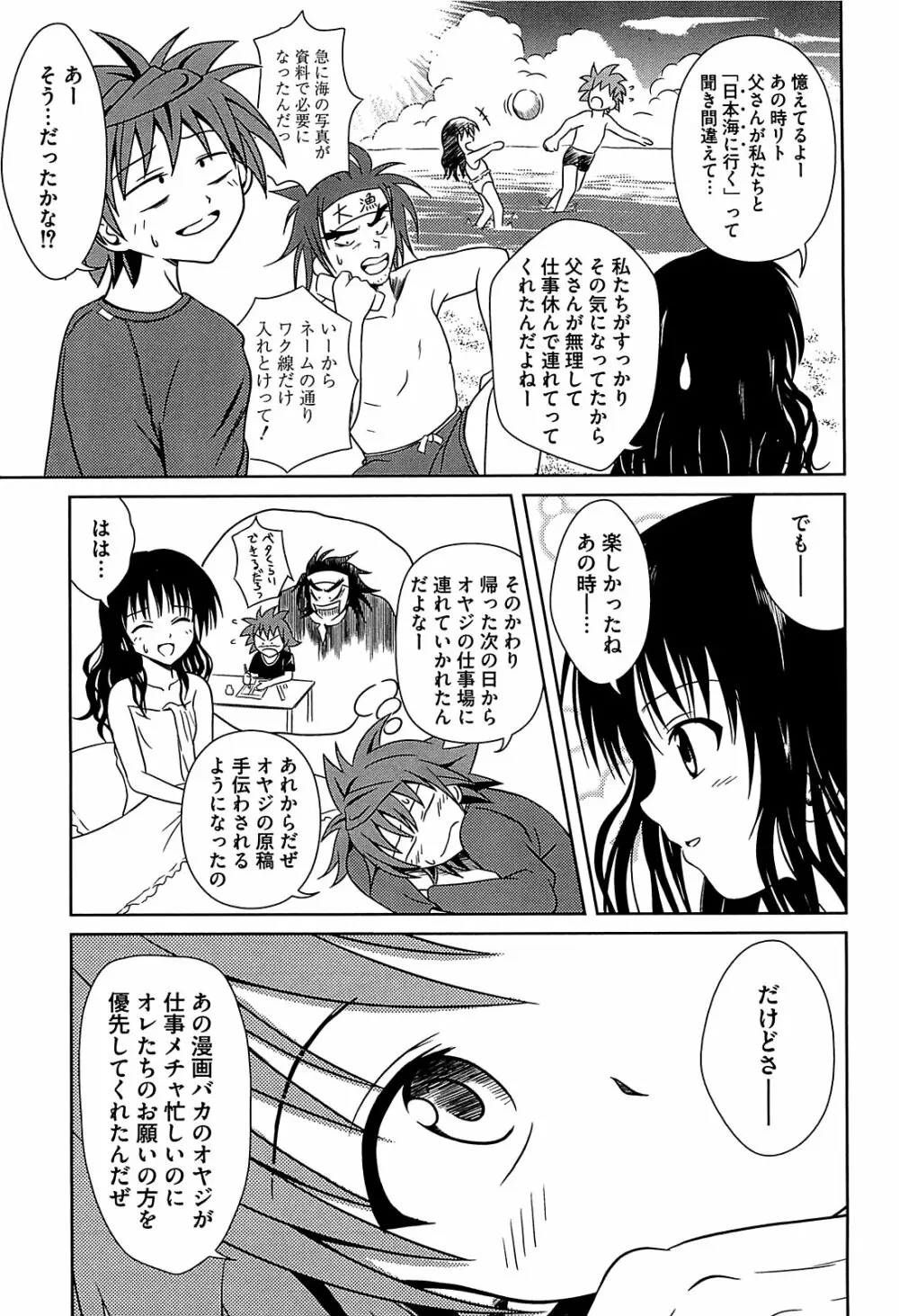 みかんを剥く!! えっちをかんきつ Page.108